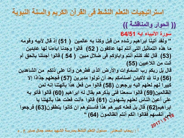 التعلم النشط فى الاسلام ومفهومه -5-638
