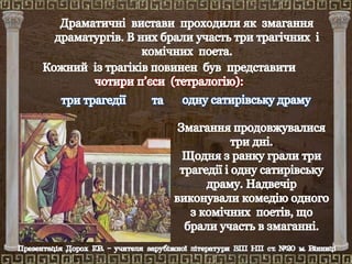 Театр у  Давній Греції