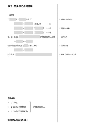 三角形の合同証明 中２数学 幾何