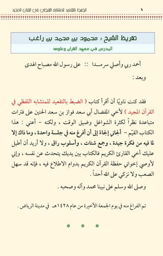 6 + ,78
( ) ! ,92 & ' * +,
š "› ‘ " œ$$I <† m •
#$
%&D )9(M'( ".C" -",/ 01 2* # 3' * %' # 4 5
6 - .%7?# @ <& œ " I 52 0wƒ– ” & 9
9L )C< { B Qa <3 .|L .1 'Mj09 "$J >
K % 'Lxj-_` ! a b - = % E / P B F c , d ! ' -_ !7
e ) 04 ? = H - f = % P % * , , -" VQ +" -" D
f ‰ 2 ? ž 'D Š D D # 'L & KD.L ] % 0w" Š *
QF C y& & _ +V # KD.L - .% 81 2} f <w‰ Ÿ ƒ
} " 0(U V —MZ
 9 K*Z
K•? ` wƒ 8 ’ <D / 9 .2Okv¡ˆ D. 89D / >Z
™ ™ ™
 