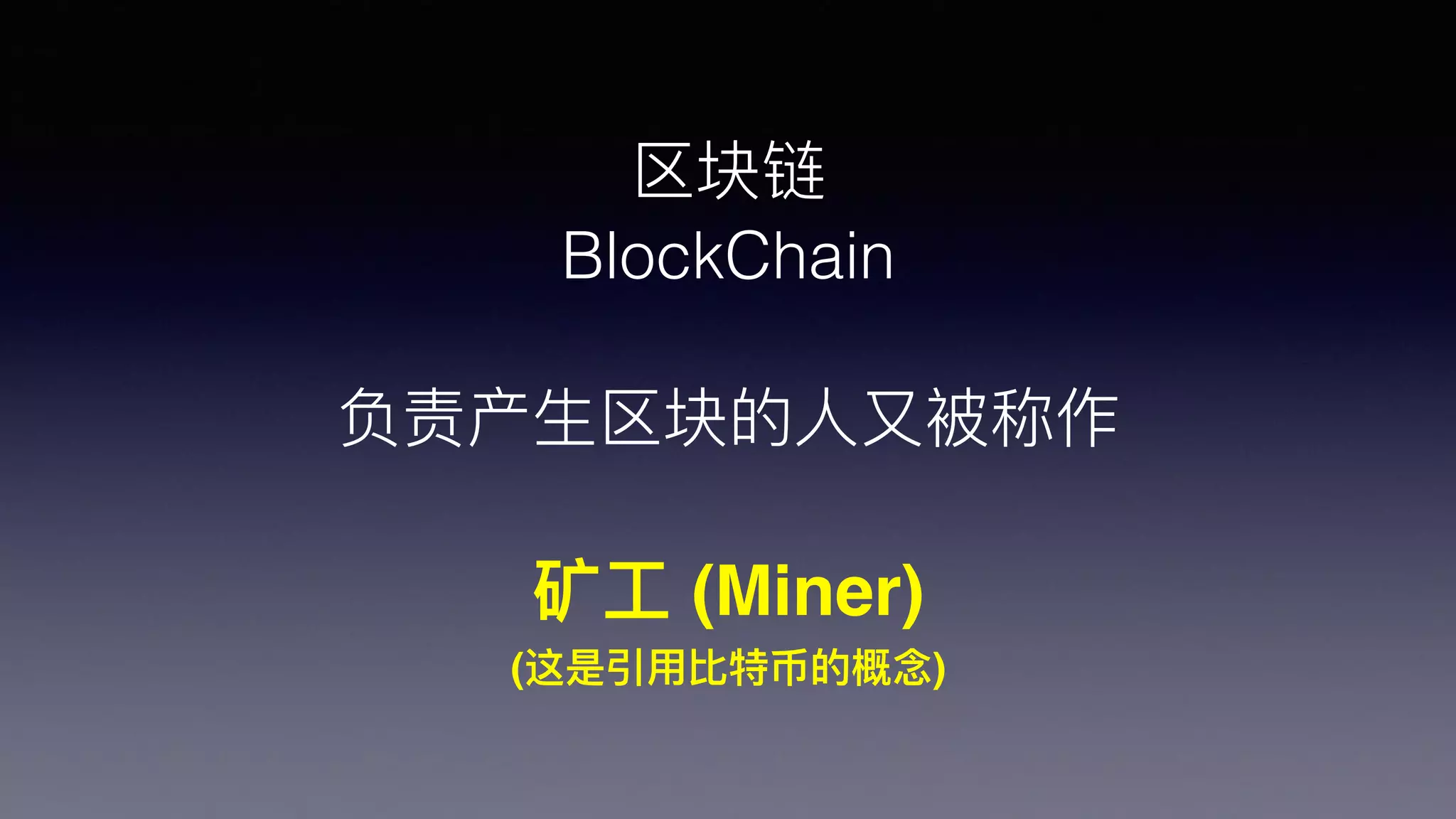 科普区块链| PDF