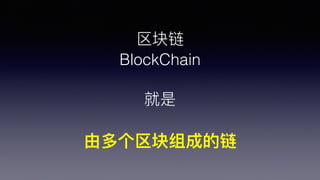 
BlockChain

ɶɵ
 
