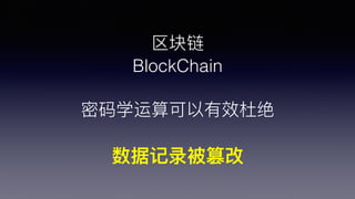 
BlockChain
ѧЧž
ݼ¼۸
 