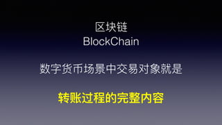 
BlockChain
ֻҳн׶
ת˹̵
 