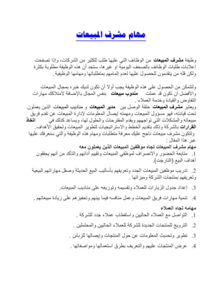 مشرف مبيعات