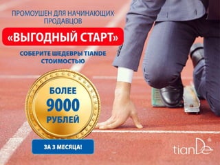 Выгодный старт