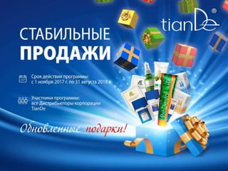 Стабильные продажи