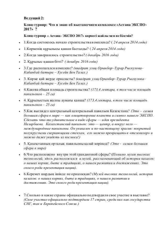 сценарий мероприятия