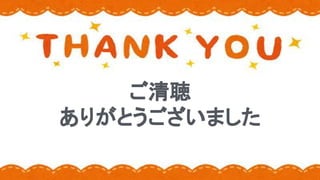 © Opt, Inc. All Rights Reserved.
ご清聴
ありがとうございました
 