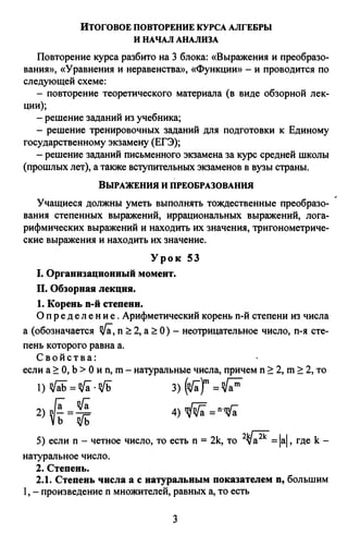 Григорьева Г.И. Алгебра 11 Класс - Поурочные Планы По Учебнику.
