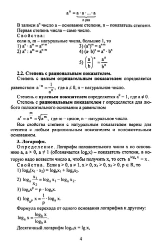 Григорьева Г.И. Алгебра 11 Класс - Поурочные Планы По Учебнику.