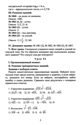 Григорьева Г.И. Алгебра 11 Класс - Поурочные Планы По Учебнику.