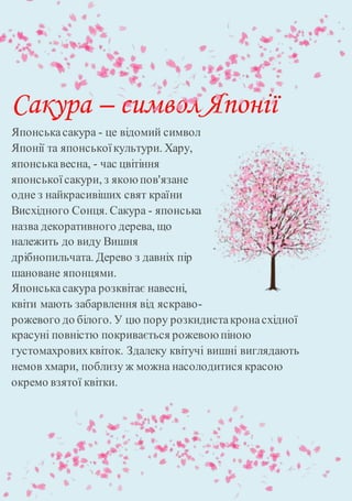 Довідник туриста "Подорож Японією" (Група "Географи") | PDF