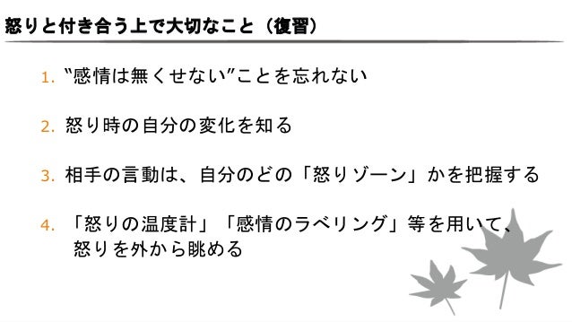 怒りの感情とアンガーマネジメント 怒りの感情とアンガーマネジメント