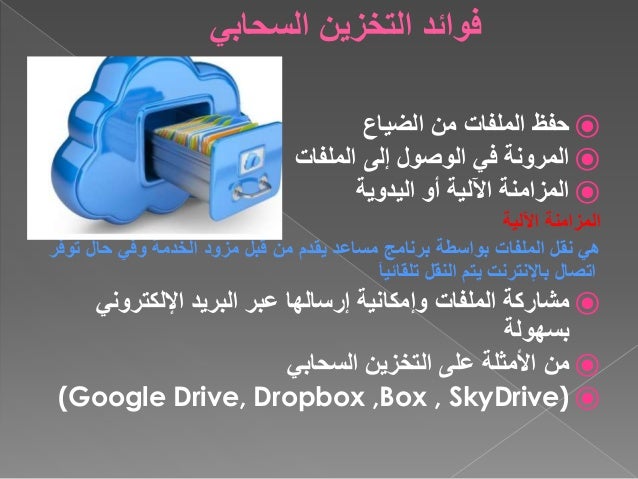الحوسبة السحابية