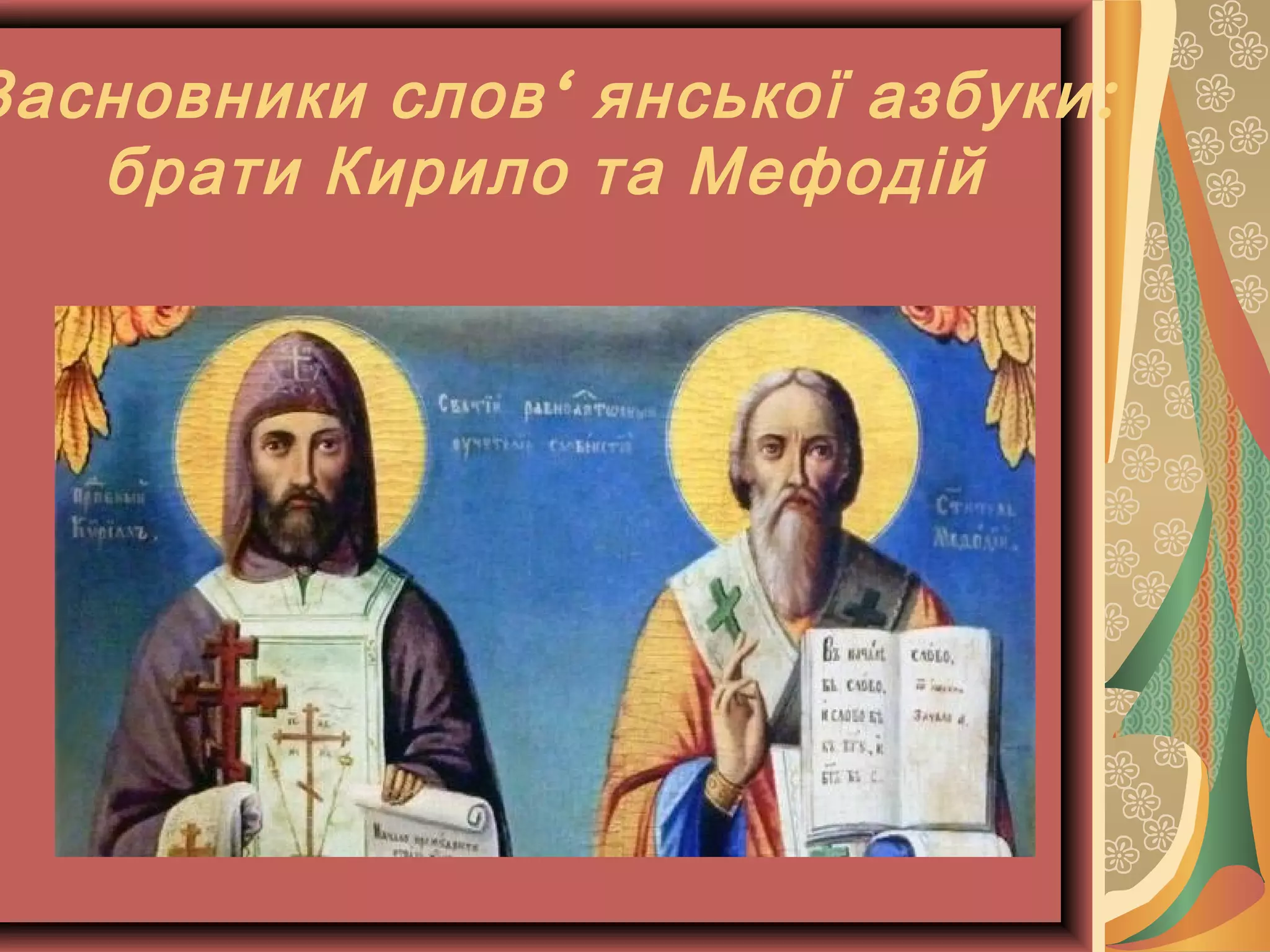 Історія виникнення дня святого миколая