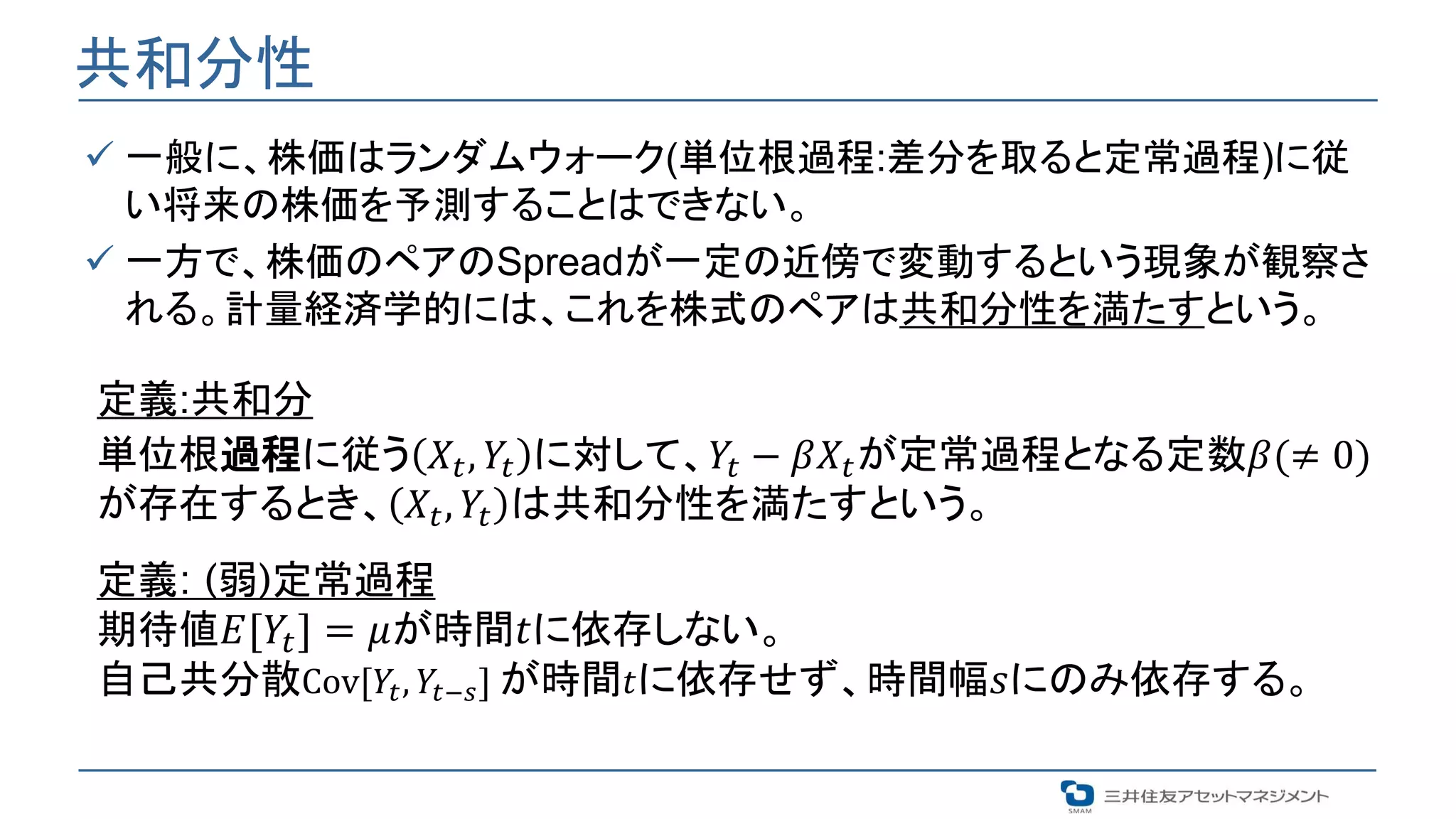 実践的ペアトレーディングの理論 : 2つの株式で安定収益を獲得する方法 実践的ペアトレーディングの理論 : 2つの株式で安定収益を獲得