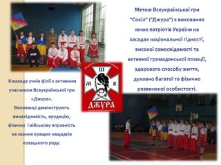 Цукуринська філія ЗОШ №6:Патріотизм виховується з дитинства