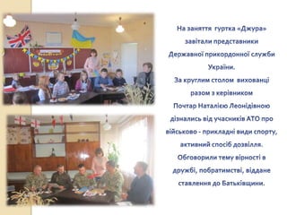 Цукуринська філія ЗОШ №6:Патріотизм виховується з дитинства