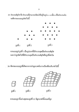 ข้อสอบ สสวท วิชาคณิตศาสตร์ ป.6 2560 (เฉลย)