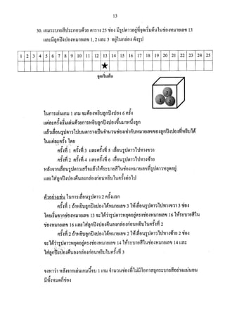 ข้อสอบ สสวท วิชาคณิตศาสตร์ ป.6 2560 (เฉลย)
