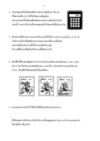 ข้อสอบ สสวท วิชาคณิตศาสตร์ ป.6 2560 (เฉลย)