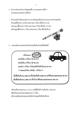 ข้อสอบ สสวท วิชาคณิตศาสตร์ ป.6 2560 (เฉลย)