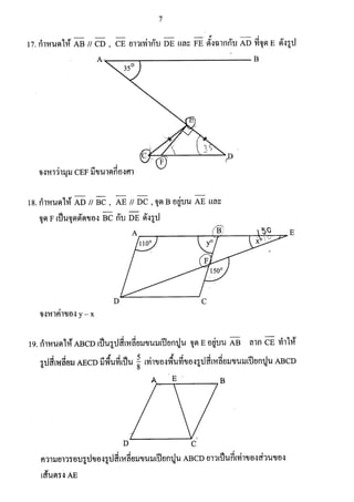 ข้อสอบ สสวท วิชาคณิตศาสตร์ ป.6 2560 (เฉลย)