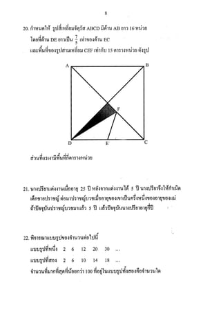 ข้อสอบ สสวท วิชาคณิตศาสตร์ ป.6 2560 (เฉลย)