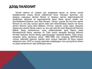 чулуун зэвсгийн үе | PPT