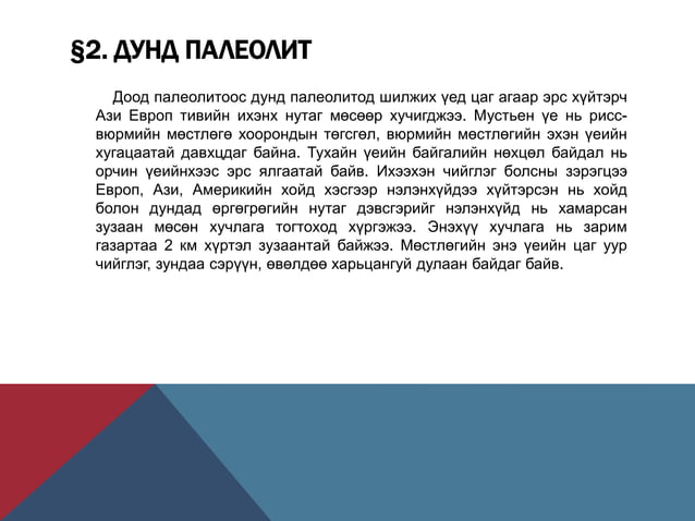 чулуун зэвсгийн үе