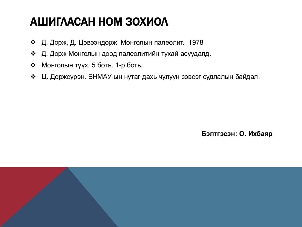 чулуун зэвсгийн үе