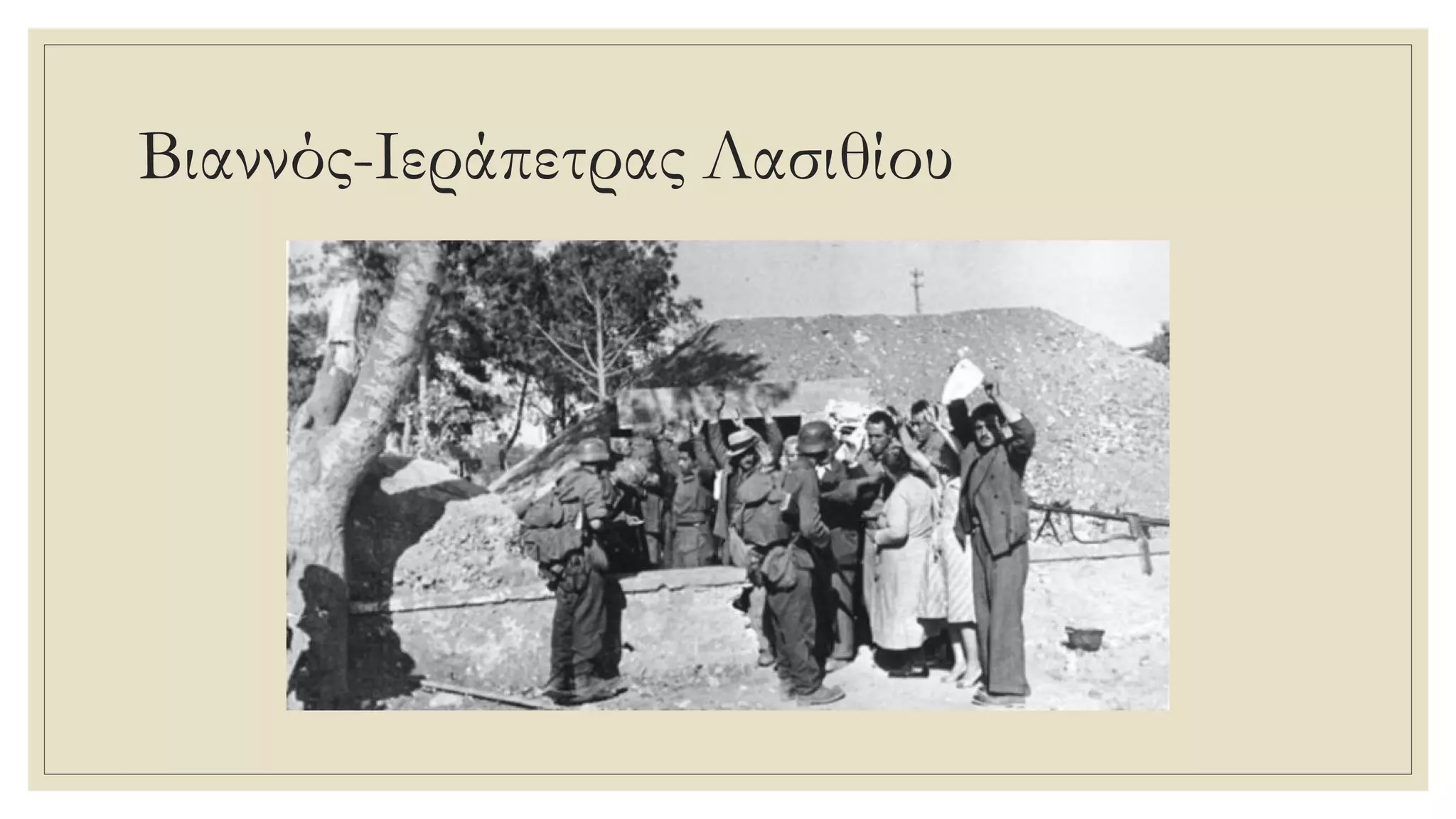 Βιαννός-Ιεράπετρας Λασιθίου
 