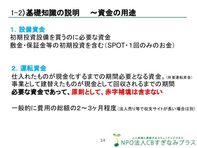 創業セミナー 計数計画を作る