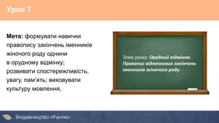 Особливості вивчення теми «Іменник» на уроках української мови в 4 класі шкіл з російською мовою викладання