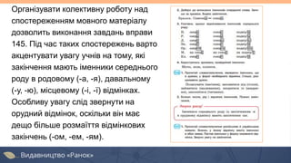 Особливості вивчення теми «Іменник» на уроках української мови в 4 класі шкіл з російською мовою викладання