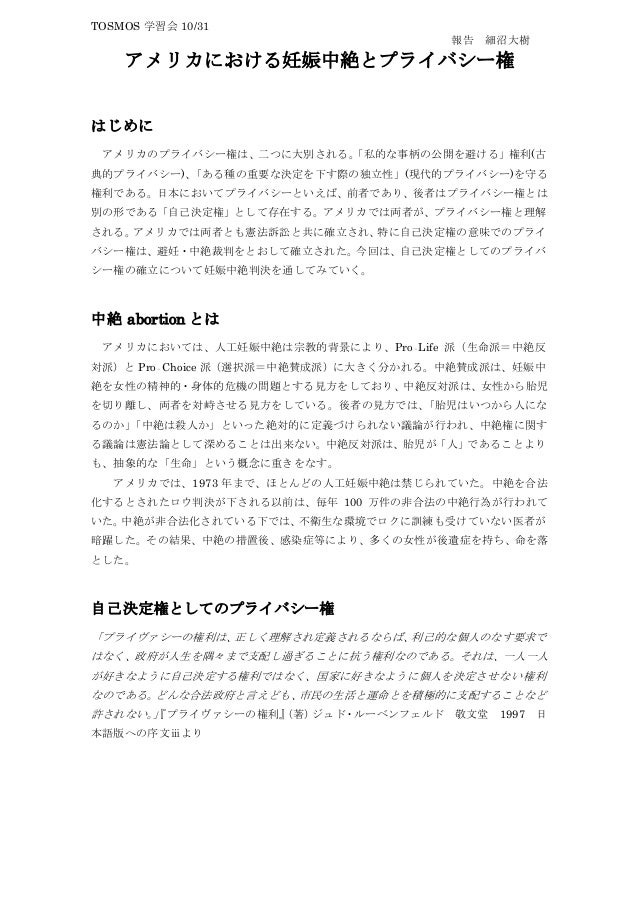 権利 プライバシー の