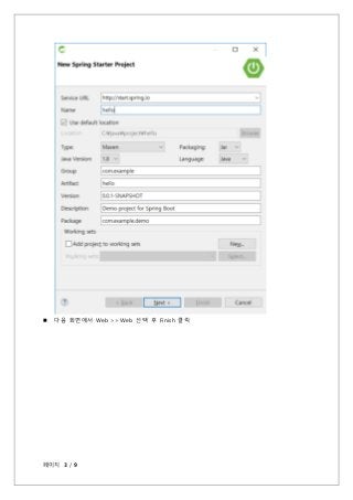 페이지 3 / 9
 다음 화면에서 Web >> Web 선택 후 Finish 클릭
 