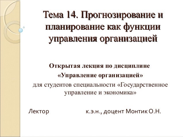 Тему
