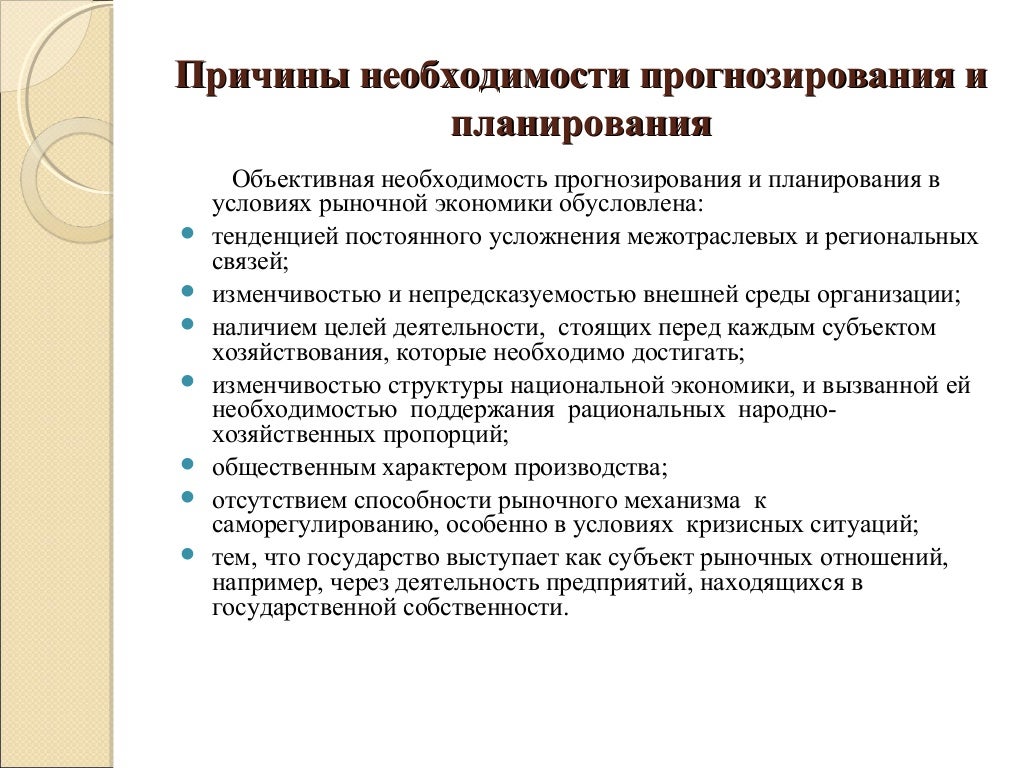 Предмет прогнозирование и планирование. Предмет прогнозирование и планирование