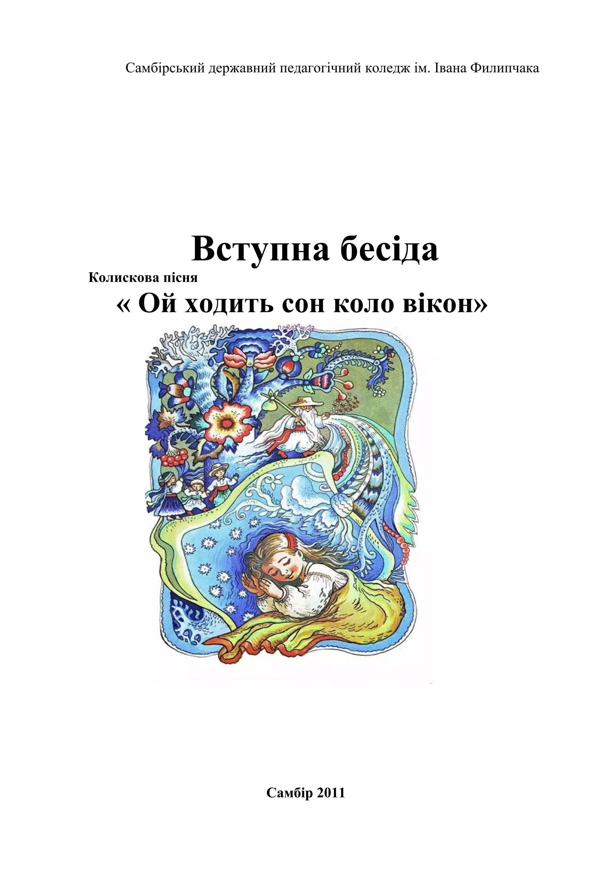Пісня ходить по землі святий миколай скачать