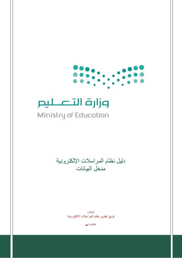 راسل نظام المراسلات الالكترونية وزارة التعليم السعودية