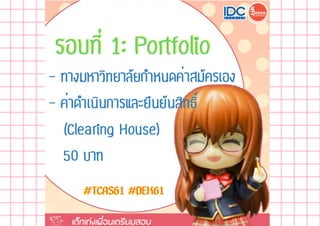 ค่าสมัคร