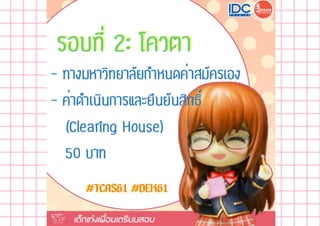 ค่าสมัคร