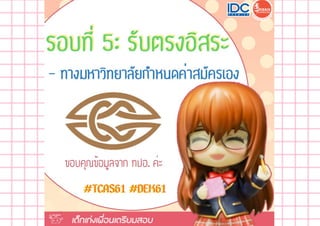 ค่าสมัคร