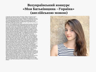 Всеукраїнський конкурс
«Моя Батьківщина –Україна»
(англійською мовою)
A man does not choose the place of his birth. I thin...