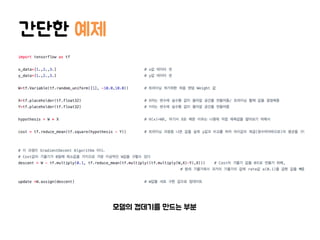 간단한 예제
모델의 껍데기를 만드는 부분
 