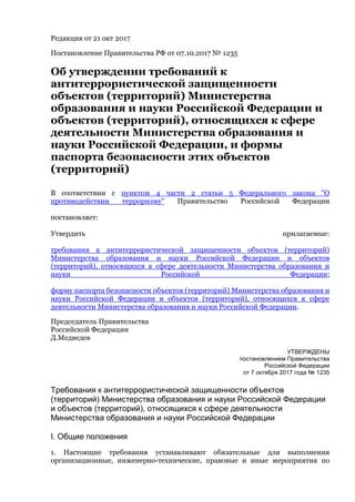 Постановление Правительства РФ от 07.10.2017 № 1235 | PDF