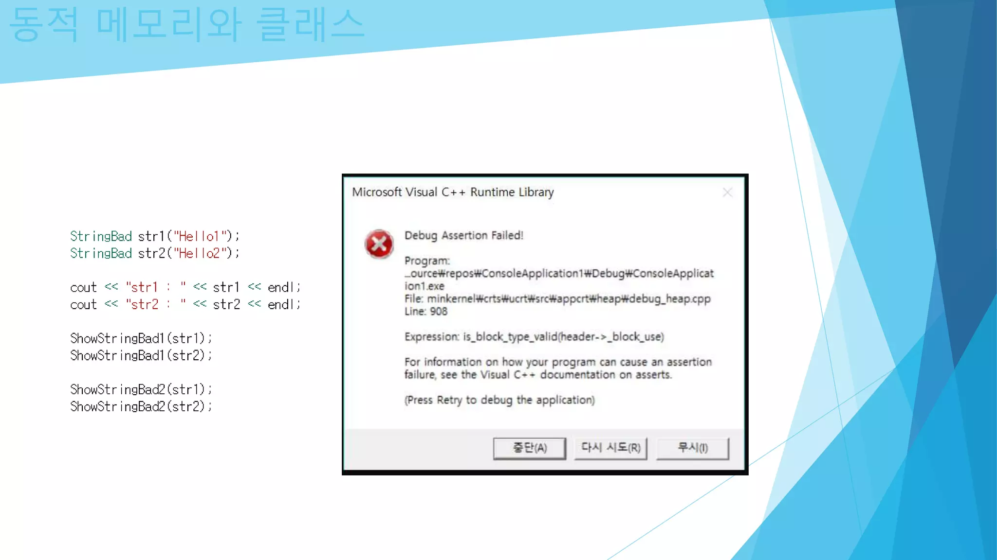 동적 메모리와 클래스
 