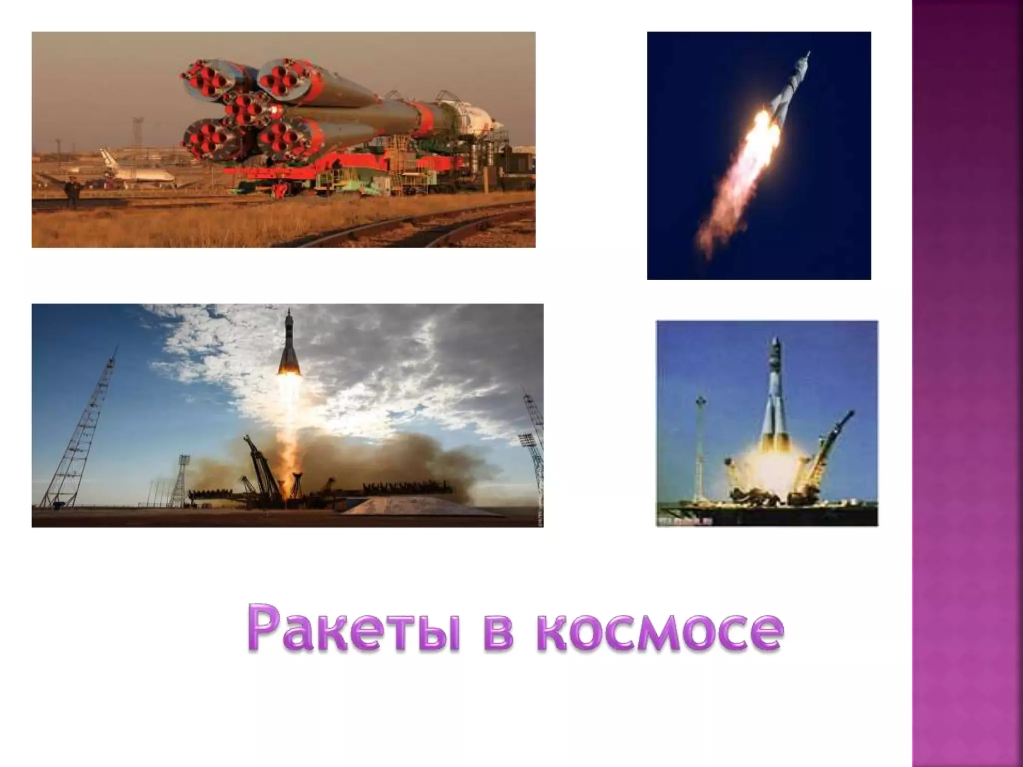 презентация космос